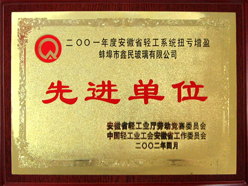 2001年度先進(jìn)單位