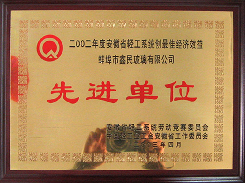 2002年度先進(jìn)單位
