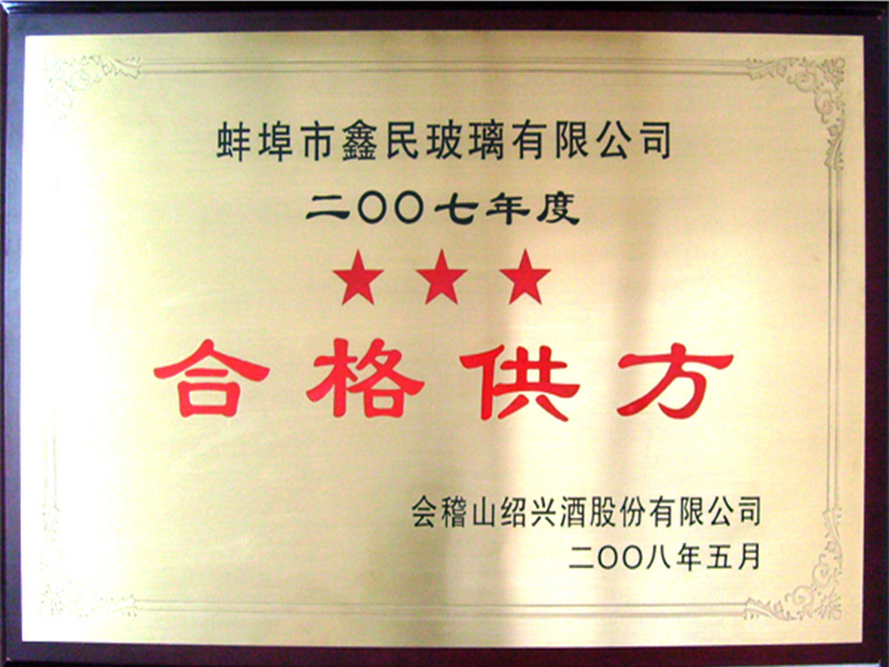 合格供方證