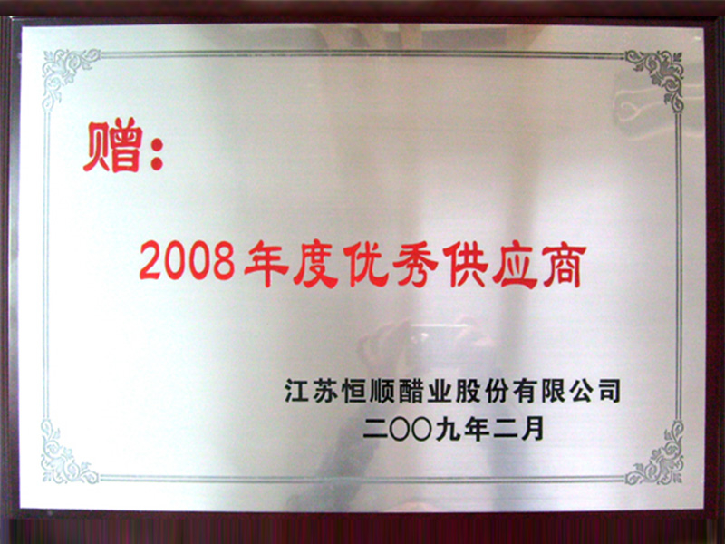 優(yōu)秀供應(yīng)商